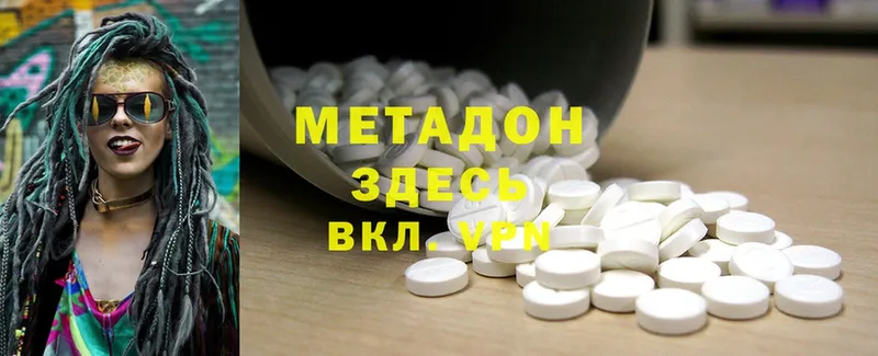 МЕТАДОН methadone  Краснозаводск 